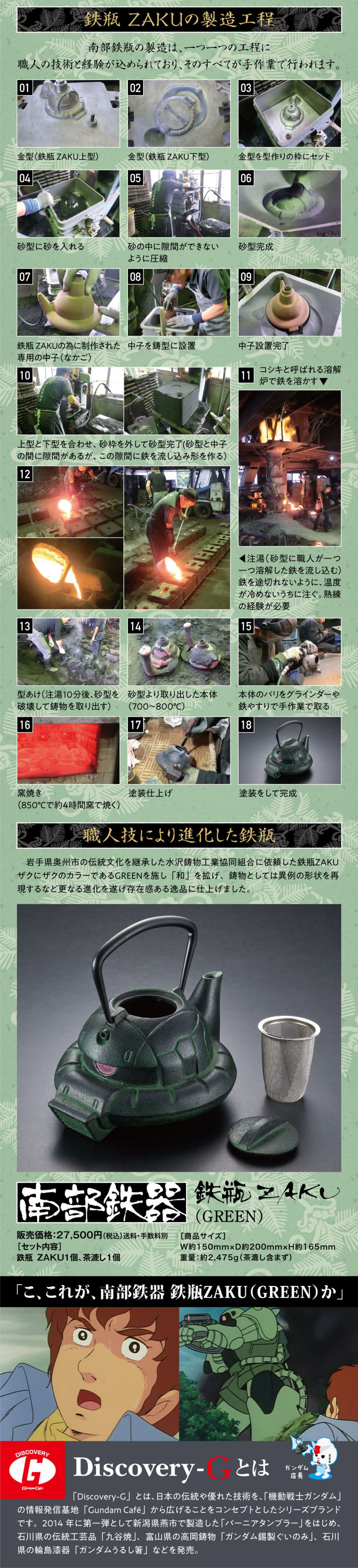 南部鉄器 ザク ガンダムカフェオンライン「南部鉄器鉄瓶ZAKU