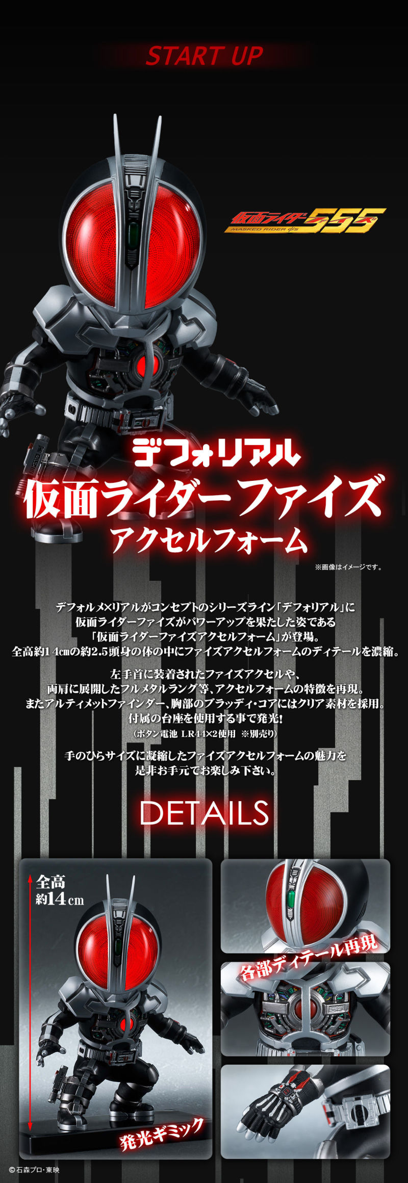 給我十秒還你千倍!X-PLUS DEFOREAL《假面騎士555》假面騎士Faiz 加速型態