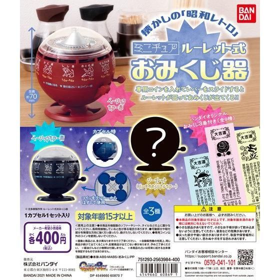 GASHAPON「微型輪盤式星座占卜機」（ミニチュア ルーレット式おみくじ器）轉蛋 糟糕、暴露年紀了嗎？！