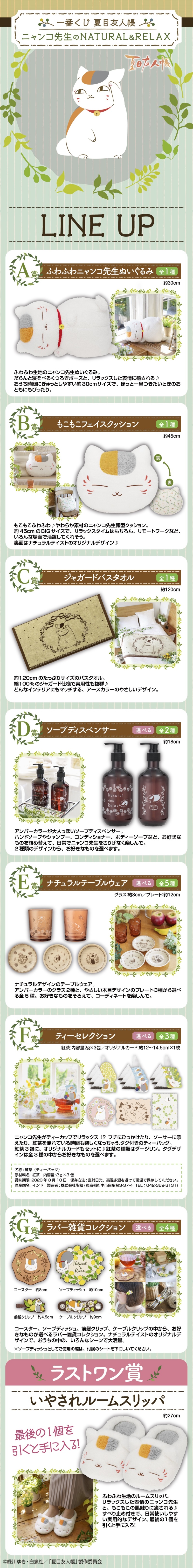 一番賞《夏目友人帳》貓咪老師的NATURAL&RELAX 6月一番賞ONLINE限定開抽!