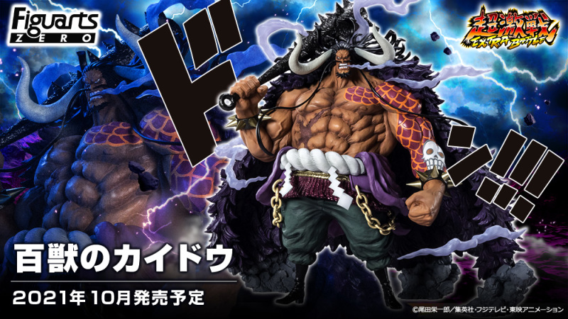 Figuarts ZERO 超激戰《航海王》百獸海道(百獣のカイド)PVC塗裝完成品 情報公開!