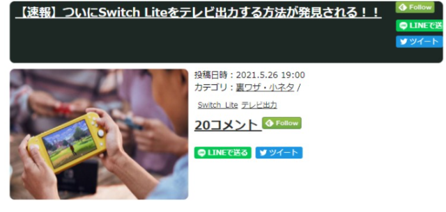 奇葩玩家switch Lite用電視放大玩超蝦方法引網友傻眼吐槽 日刊電電