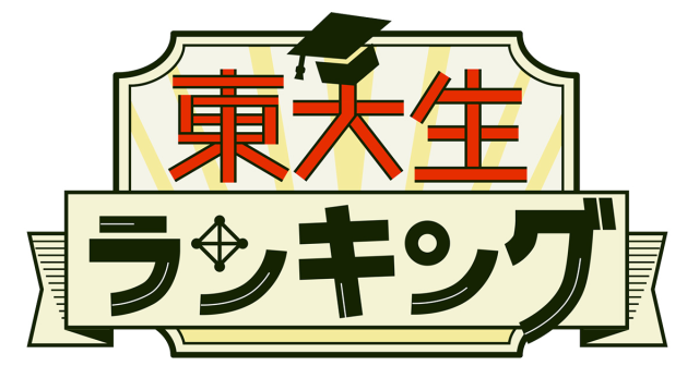 日本節目找來東大學生票選 最具教育意義的日本動漫排行榜 誰會是第一名呢 日刊電電