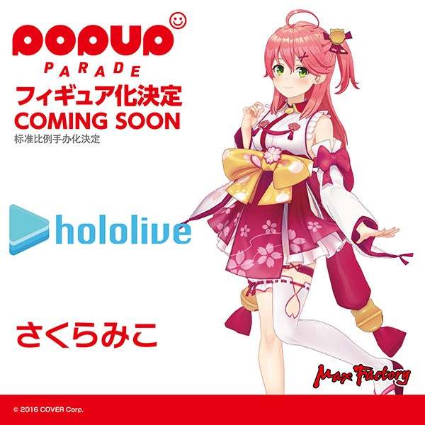 平價系列 POP UP PARADE 公開大量新作！WONDERFUL HOBBY LIFE FOR YOU!! 33：POP UP PARADE 篇