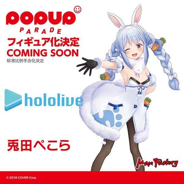 平價系列 POP UP PARADE 公開大量新作！WONDERFUL HOBBY LIFE FOR YOU!! 33：POP UP PARADE 篇