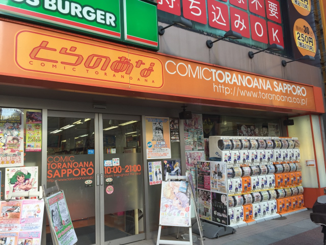 虎之穴札幌店、廣島店6月底後結束營業 當地阿宅哀號「心靈慰藉又少一個了」