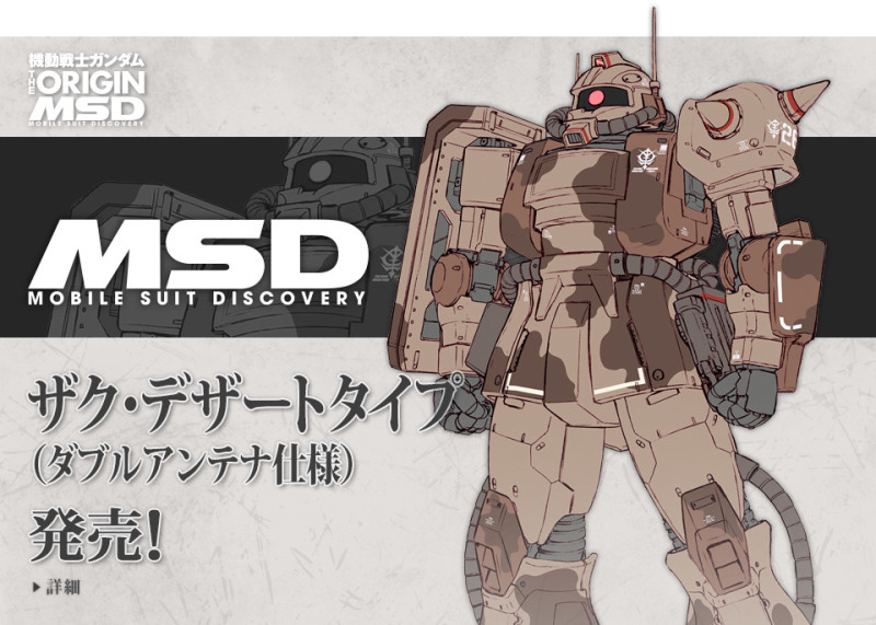 再現帥氣沙漠迷彩！HG 1/144 薩克沙漠型（DA規格）10 月發售【PB限定】