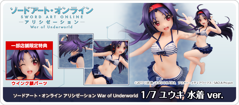 HOBBY STOCK《刀劍神域Alicization WoU》有紀 泳裝ver. 1/7 比例模型 無邪氣的少女魅力！