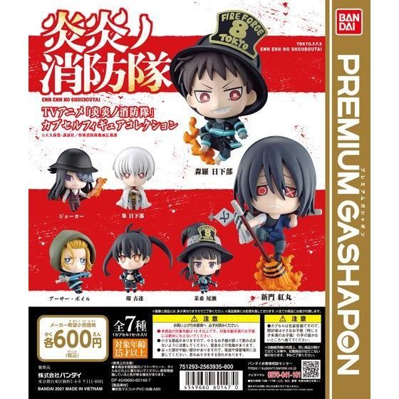 GASHAPON《炎炎消防隊》角色人物收藏轉蛋 淺草破壞王等七位人氣角色登場~