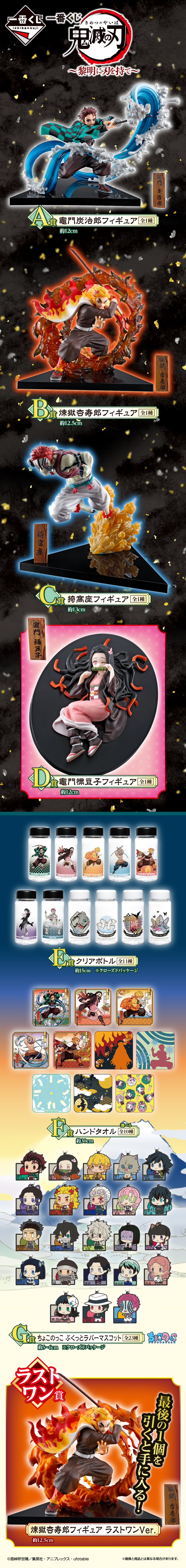 一番賞「鬼滅之刃 ～持劍到黎明～」06月開抽！躍動特效再現炎柱vs.猗窩座激戰