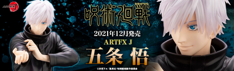 只好稍微粗暴一點了～壽屋ARTFX J《咒術迴戰》五條悟 1/8 比例模型 虛式「茈」發動！