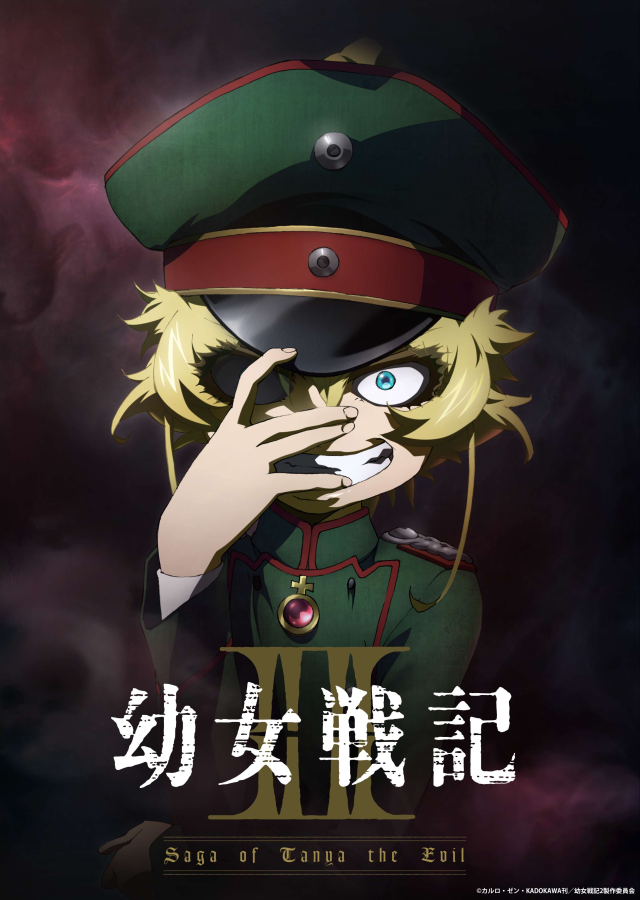 苦等兩年《幼女戰記》第二季終於決定製作 傑圖亞中將口白預告搶先公開