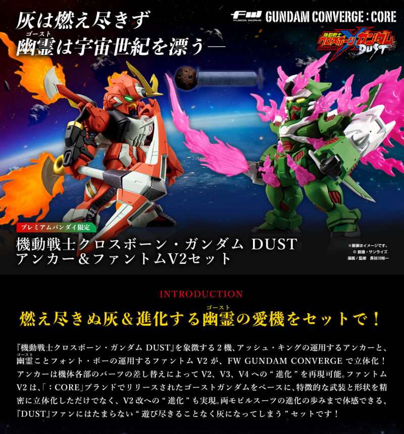 FW GUNDAM CONVERGE:CORE『機動戰士海盜鋼彈DUST 船錨&幽靈V2套組』再現機體進化豐富配件 11 月發售!