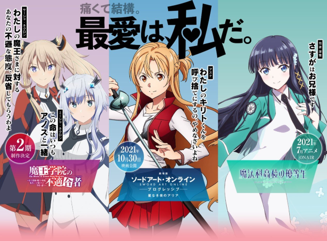 繼男生比拼之後又來第二彈！「司波深雪、亞絲娜、莎夏與米夏」三人對抗活動「最愛的是我」活動！