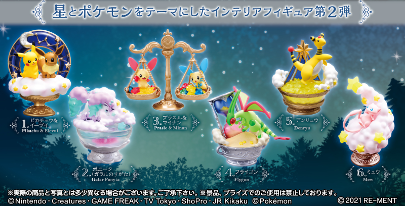 RE-MENT《精靈寶可夢》星降之夜第二彈「STARRIUM SERIES 星光璀璨的祝福」食玩 | 玩具人Toy People News