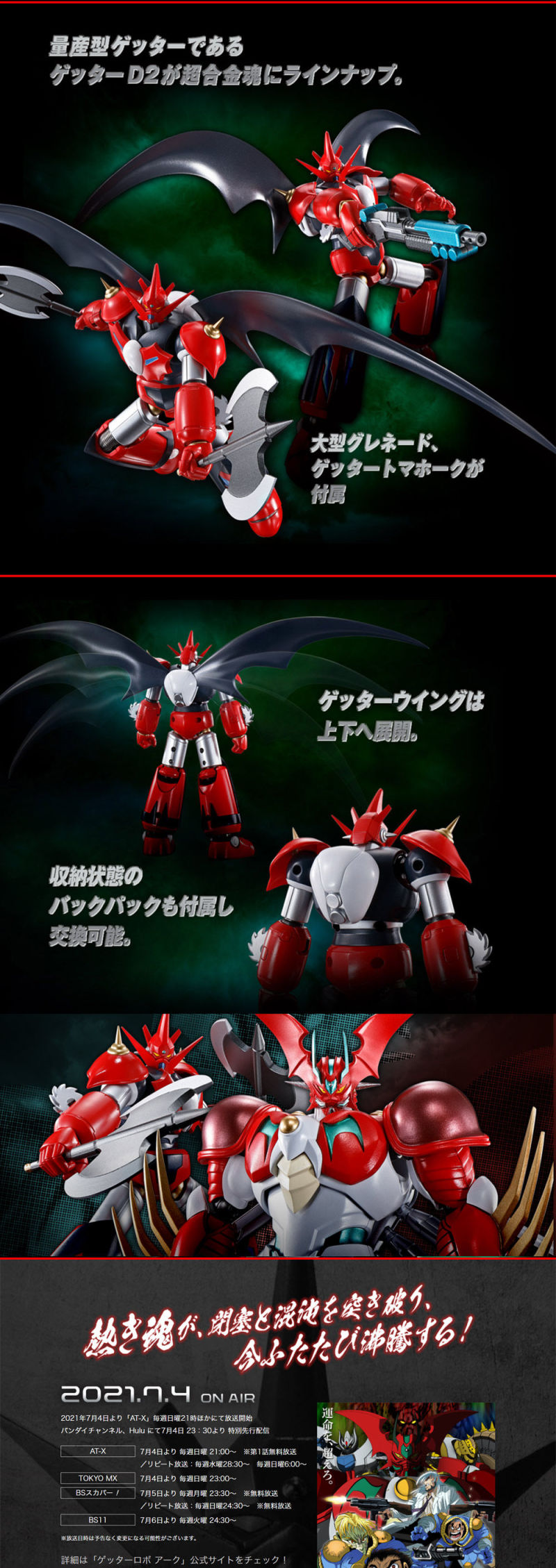 量產型蓋特機器人『超合金魂 GX-98 蓋特D2』魂商店限定推出!
