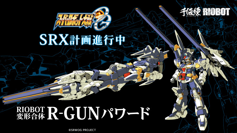 千値練 SRX R-GUN セット-