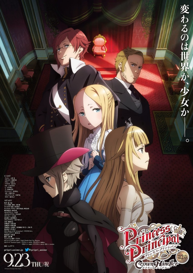 第二章劇場版《Princess Principal Crown Handler》9月上映公布本預告