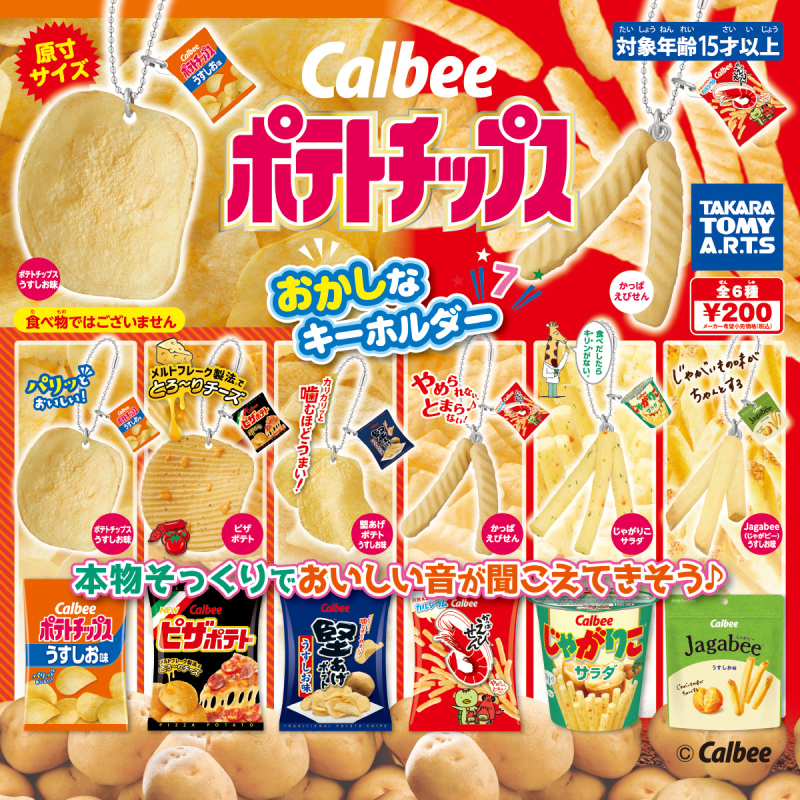 T-ARTS超擬真第七彈「Calbee洋芋片吊飾7」轉蛋 超人氣Jagabee薯條登場！