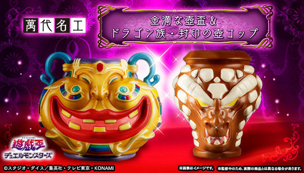 太壺來了～萬代名工《遊戲王》金滿之壺盃&龍族封印之壺杯首度