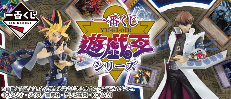 一番賞「遊☆戲☆王系列」WORLDLISE 華麗卡牌背景再現遊戲與海馬的激戰！