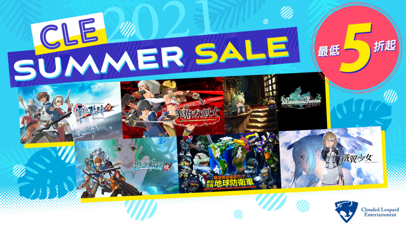 「雲豹娛樂夏日優惠・CLE Summer Sale」 PS4、Switch 多款日系人氣遊戲 最高5折優惠！限時特價！