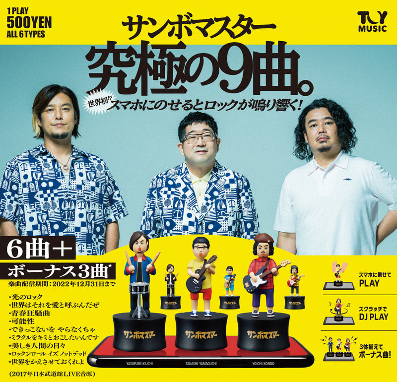 轉蛋會唱歌!Bushiroad Creative TOY MUSIC 第一彈 Sambomaster 究極之九曲