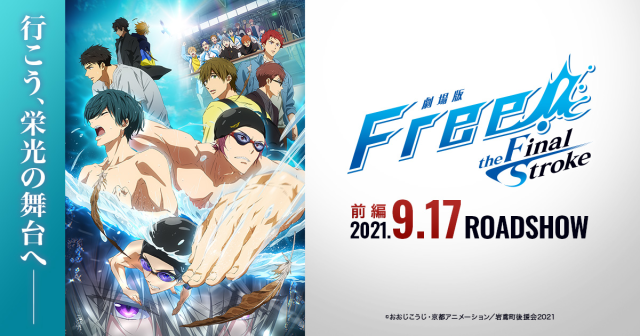 劇場版《Free!》the Final Stroke前篇9月上映視覺圖&第二彈特報公開 