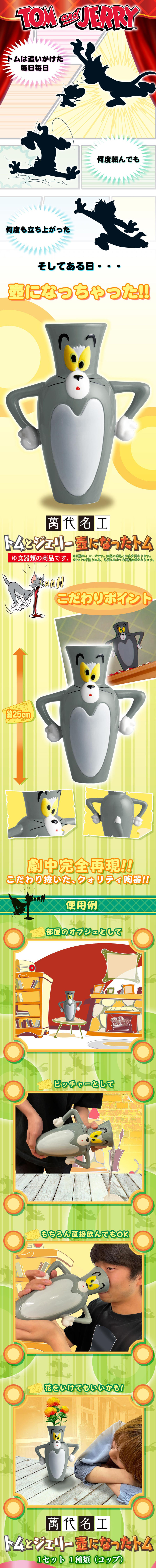 萬代名工《湯姆貓與傑利鼠》搞笑名場面「花瓶湯姆貓」陶器商品化！真的可以插花啦～