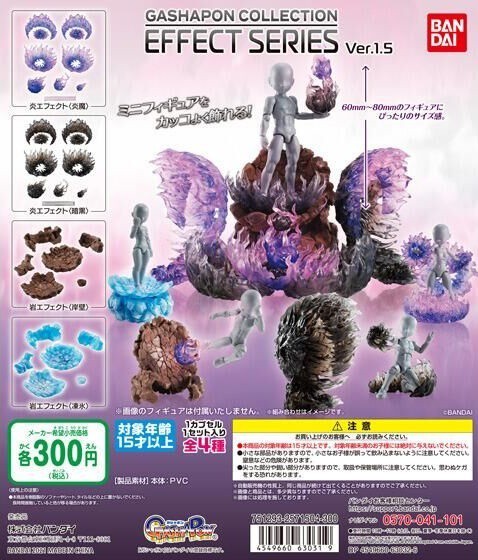 GASHAPON COLLECTIONS 轉蛋專用「特效件系列 Ver.1.5」炎魔、暗黑火焰新色登場！