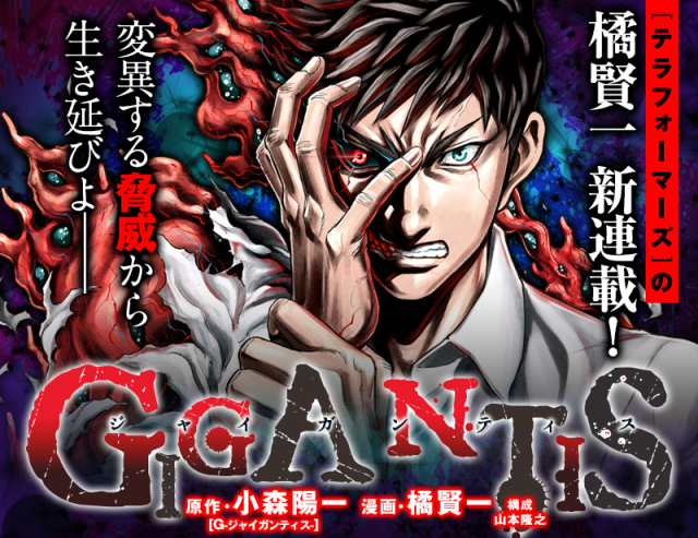 火星任務 作畫橘賢一與新原作搭檔推出新連載 Gigantis 重磅登場 17看遍全世界