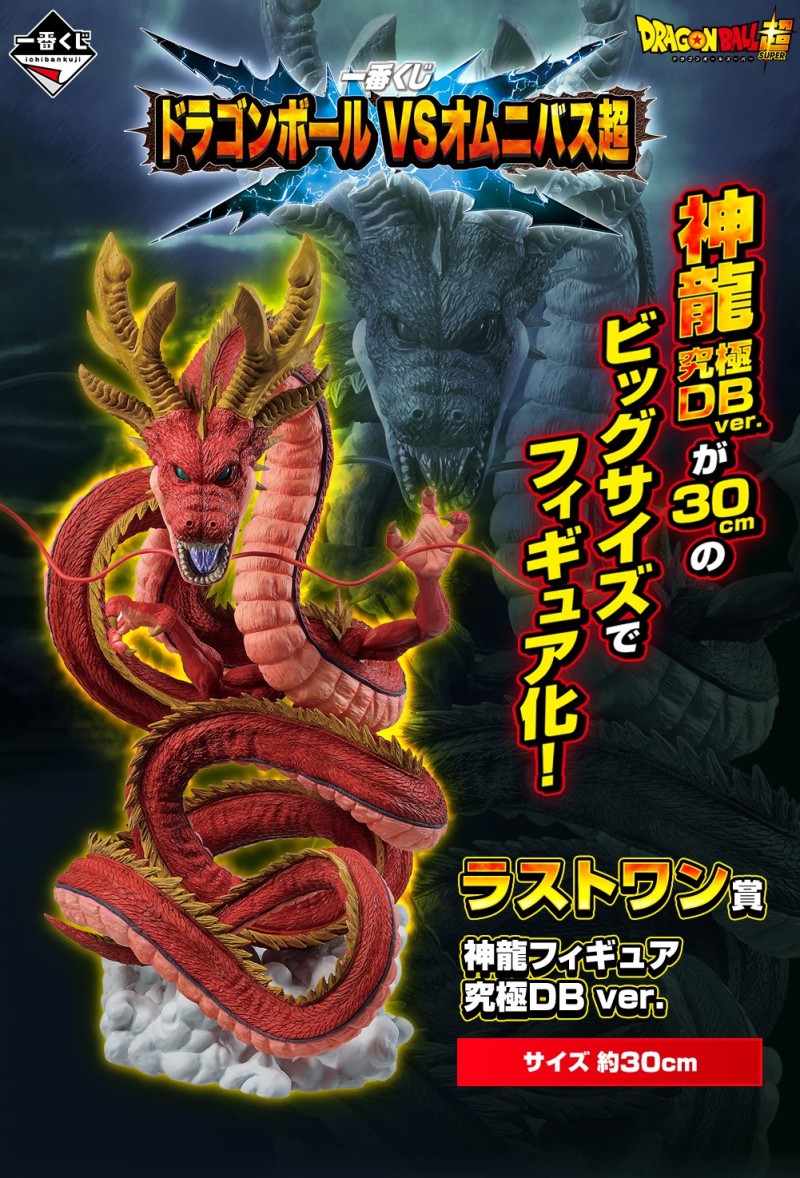 らくらくメ ドラゴンボール一番くじ 究極神龍 ブランド