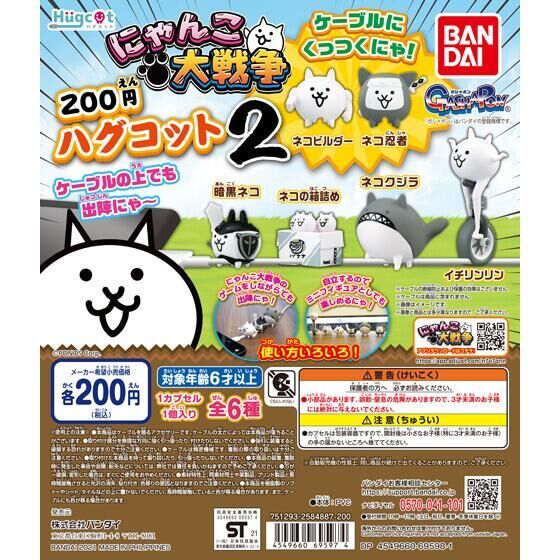 人氣箱貓出陣!GASHAPON「Hugcot 貓咪大戰爭02」充電線保護套轉蛋