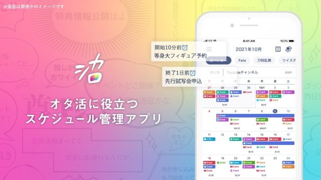 為宅宅而生的超實用時間管理app！「Cicalo」一鍵登錄　可關注特定作品的所有發售消息