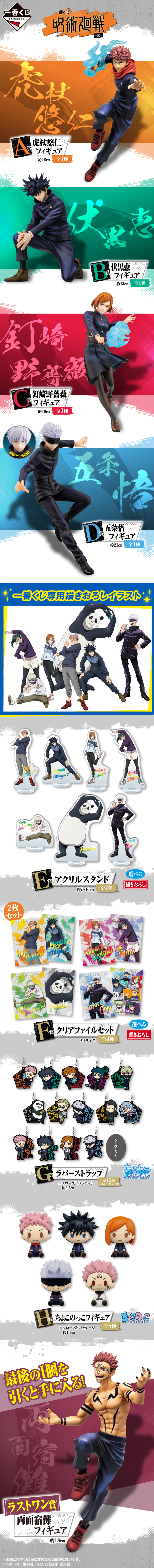 一番賞「咒術迴戰 ~貳~」五款人氣角色模型 09 月開抽!