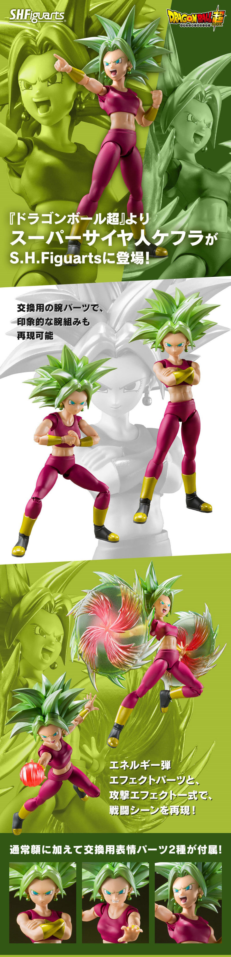 S.H.Figuarts《七龍珠超》超級賽亞人凱芙拉 最強合體女戰士參戰!