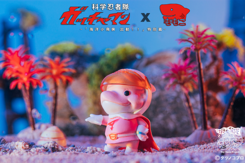 Momoco Studio ×《科學小飛俠》「海洋小飛俠出動!!」特別篇 轉蛋 維護水世界的和平就靠他們~