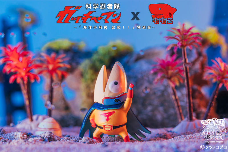 Momoco Studio ×《科學小飛俠》「海洋小飛俠出動!!」特別篇 轉蛋 維護水世界的和平就靠他們~