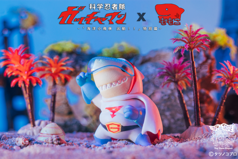 Momoco Studio ×《科學小飛俠》「海洋小飛俠出動!!」特別篇 轉蛋 維護水世界的和平就靠他們~