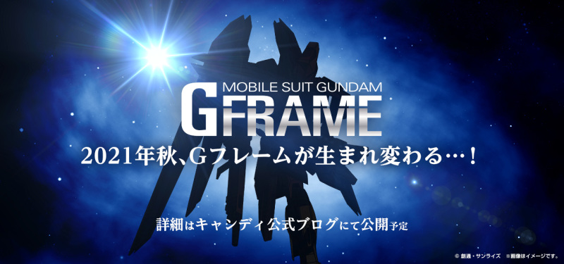 萬代人氣鋼彈食玩『G-FRAME』新企畫啟動 改良版?自由鋼彈剪影現身!