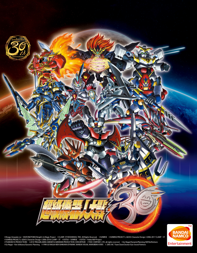 《超級機器人大戰30》中文版限定！實體版首批特典公開