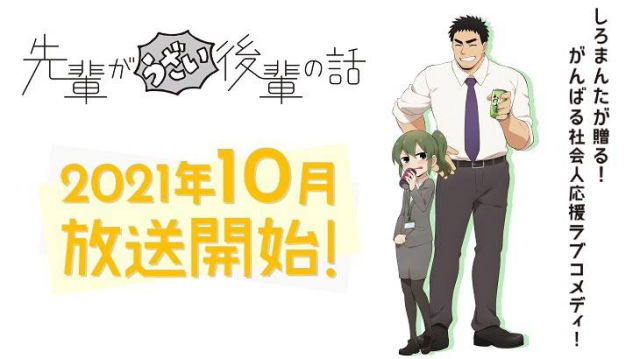 動畫 前輩有夠煩 釋出首部pv 主題曲情報10月甜滋滋開播 17看遍全世界