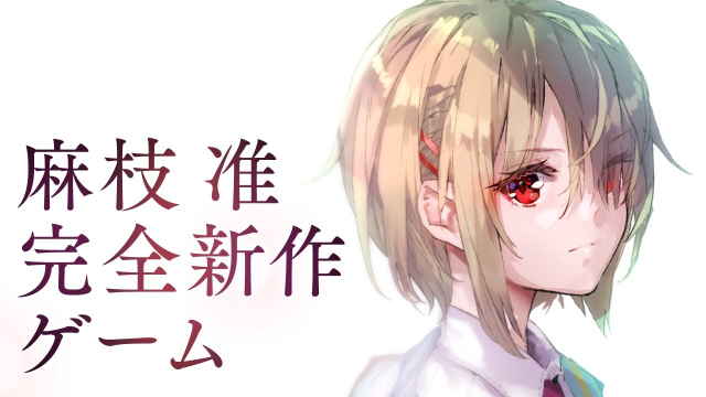 睽違15年終於回歸遊戲本業！Key社麻枝准新作《HEAVEN BURNS RED》企劃再開！
