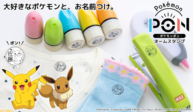 可以水洗都不會掉的印章!?《寶可夢》姓名印章「Pokémon PON」登場