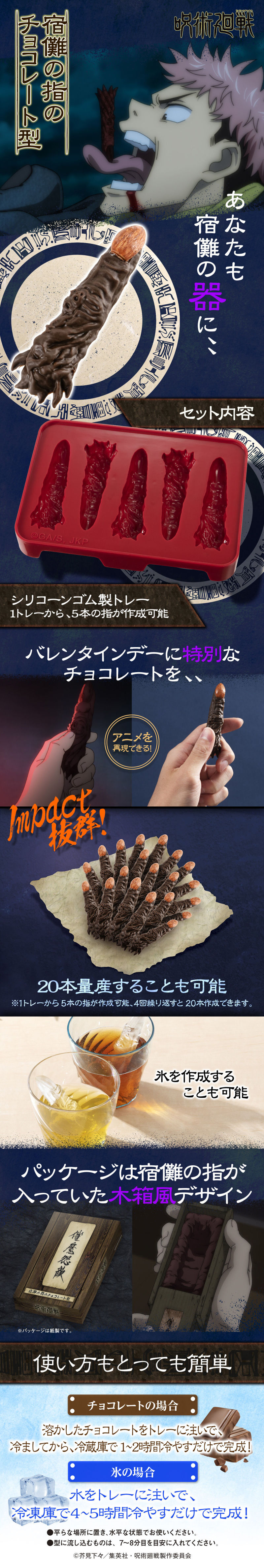 萬代推出《咒術迴戰》特級咒物「宿儺手指的巧克力模具」 想吃手手自己做!