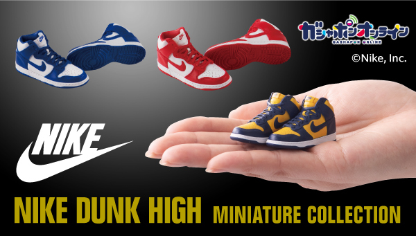 【激安新作】BANDAI ガシャポン NIKE DUNK HIGH Miniature Collection 未開封 新品 定形外発送 ガチャ その他