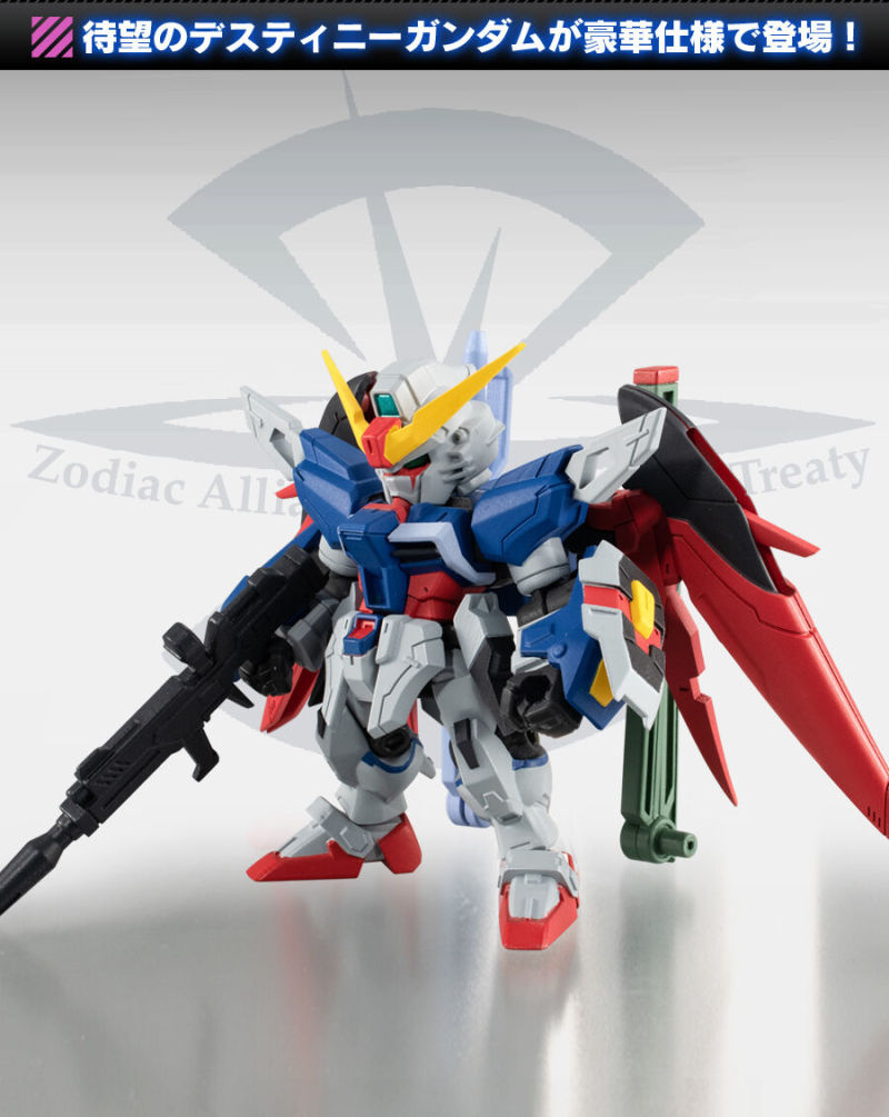 魄力大劍大砲大翅膀『MOBILE SUIT ENSEMBLE EX33 命運鋼彈』情報 魄力大劍大砲大翅膀『MOBILE SUIT ENSEMBLE EX33 命運鋼彈』情報