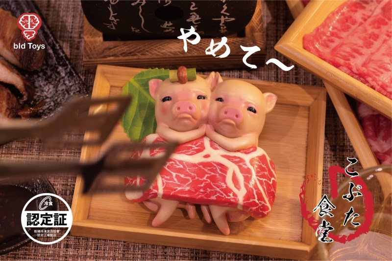 Bid Toys 粗豬食堂系列【特級伊比利豬排禮盒 KAP&amp;PURU】滿足你大口吃肉的慾望！？