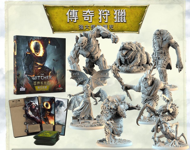 獵魔士們出手的時刻到了！《巫師舊世界》中文化出版募資正式啟動！