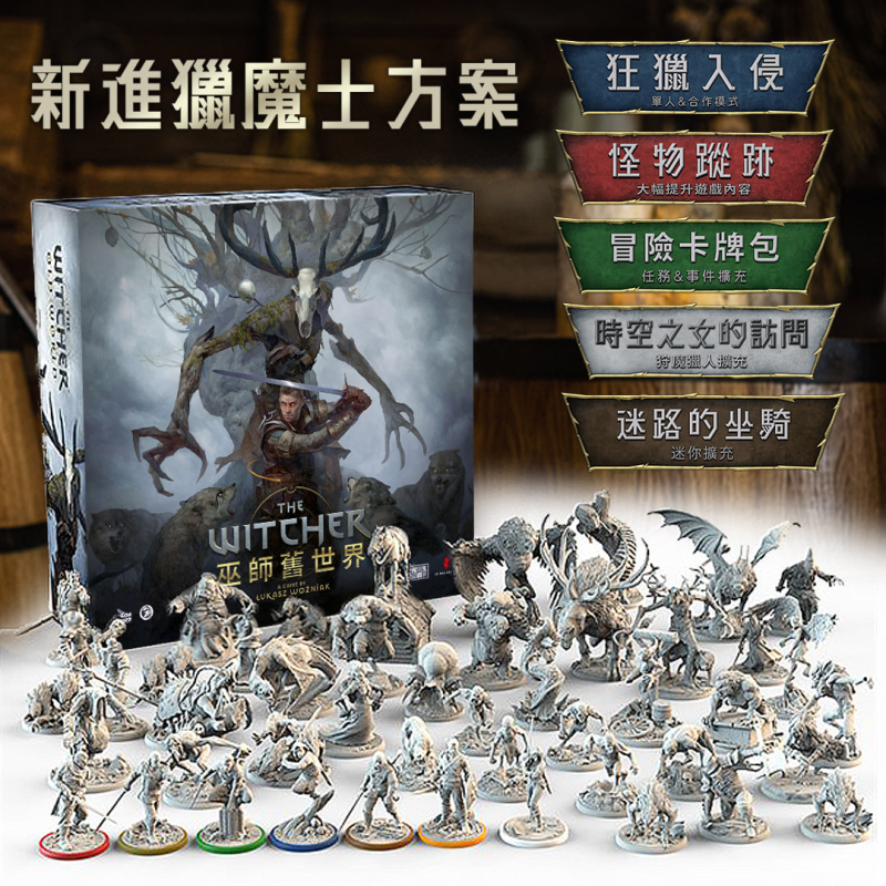 獵魔士們出手的時刻到了！《巫師舊世界》中文化出版募資正式啟動！